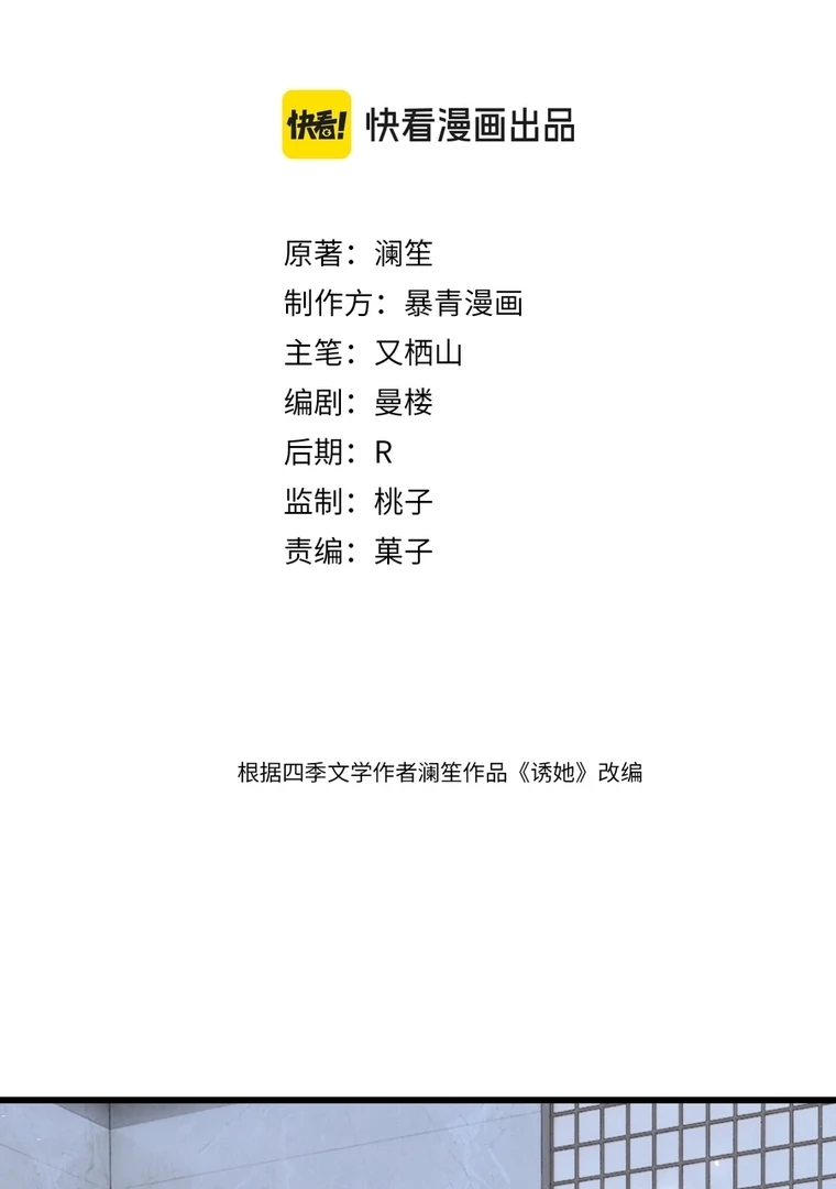 Seduce Her Chapter 17 page 4 - 