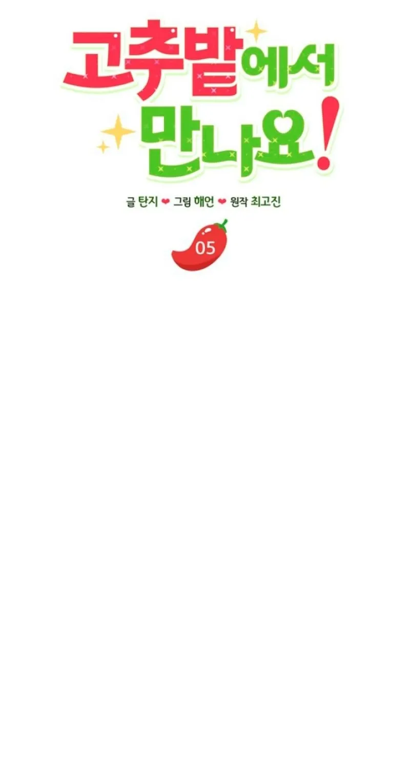 See You in the Chili Pepper Field! Chapter 5 page 22 - 