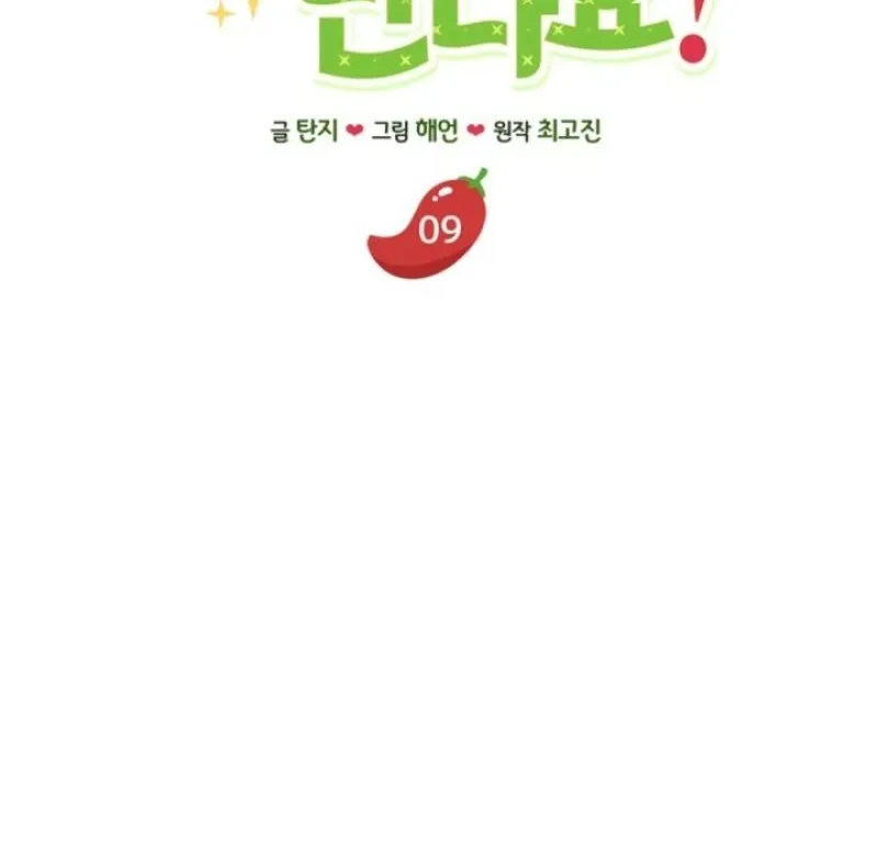 See You in the Chili Pepper Field! Chapter 9 page 18 - 