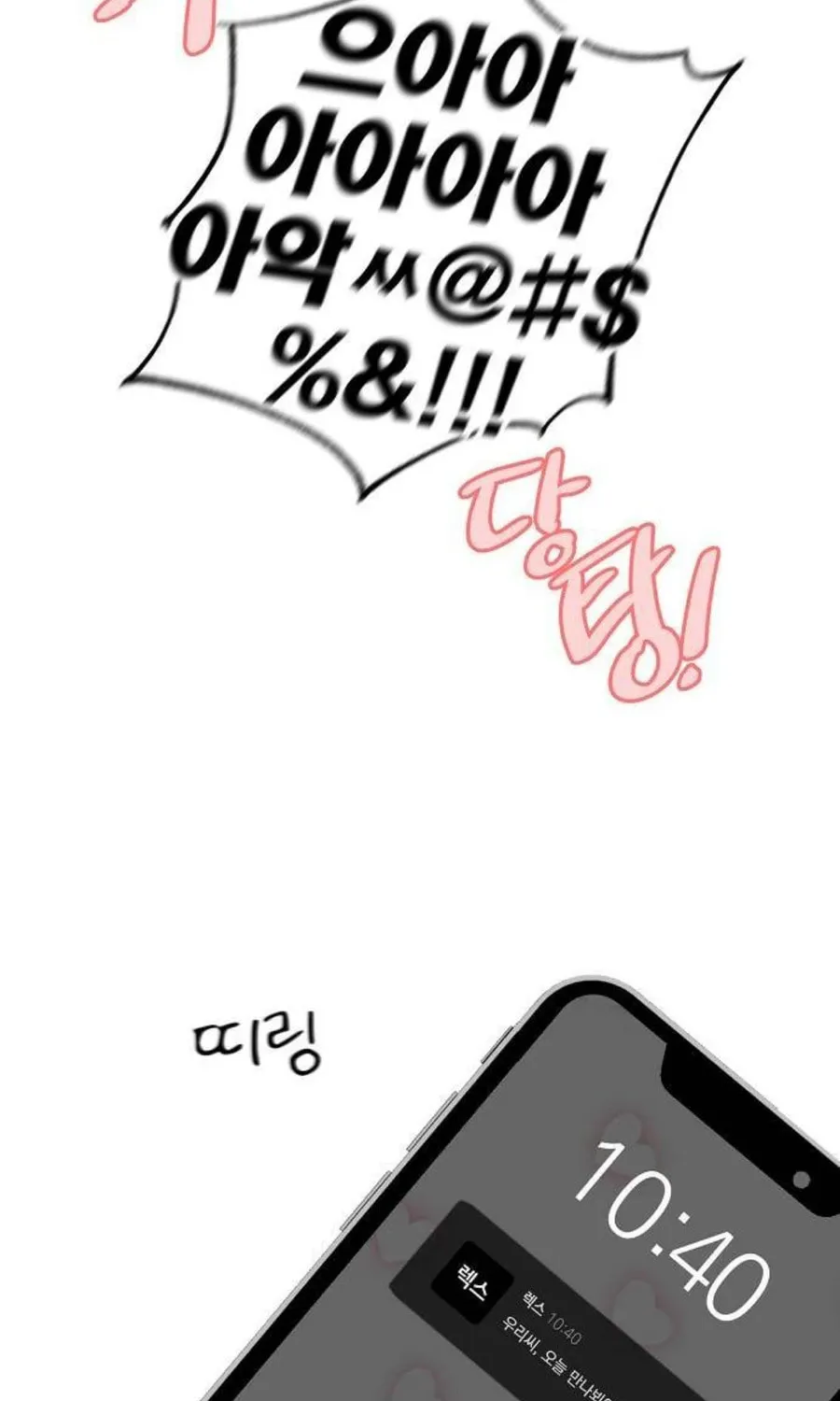 See You Offline Chapter 1 page 116 - 