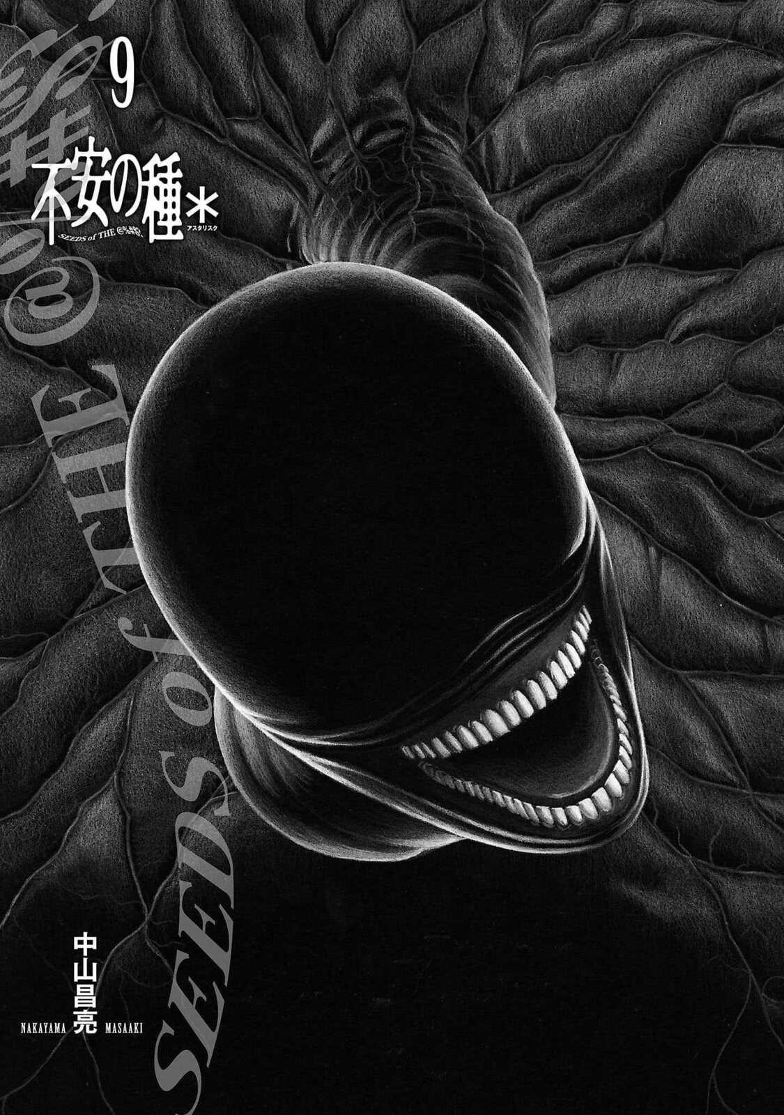 Seeds of Anxiety* Chapter 243 page 2 - 