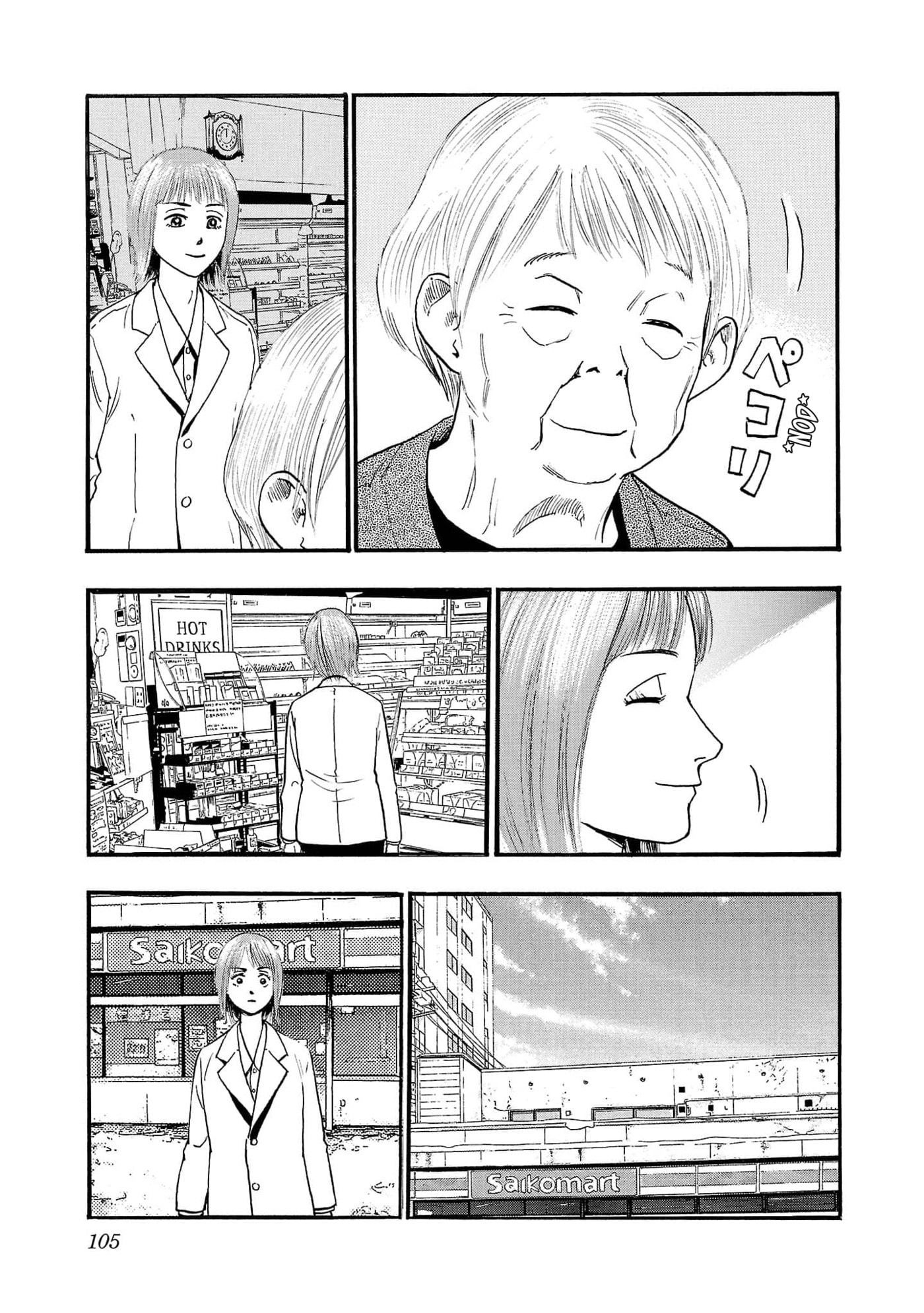 Seeds of Anxiety* Chapter 261 page 3 - 