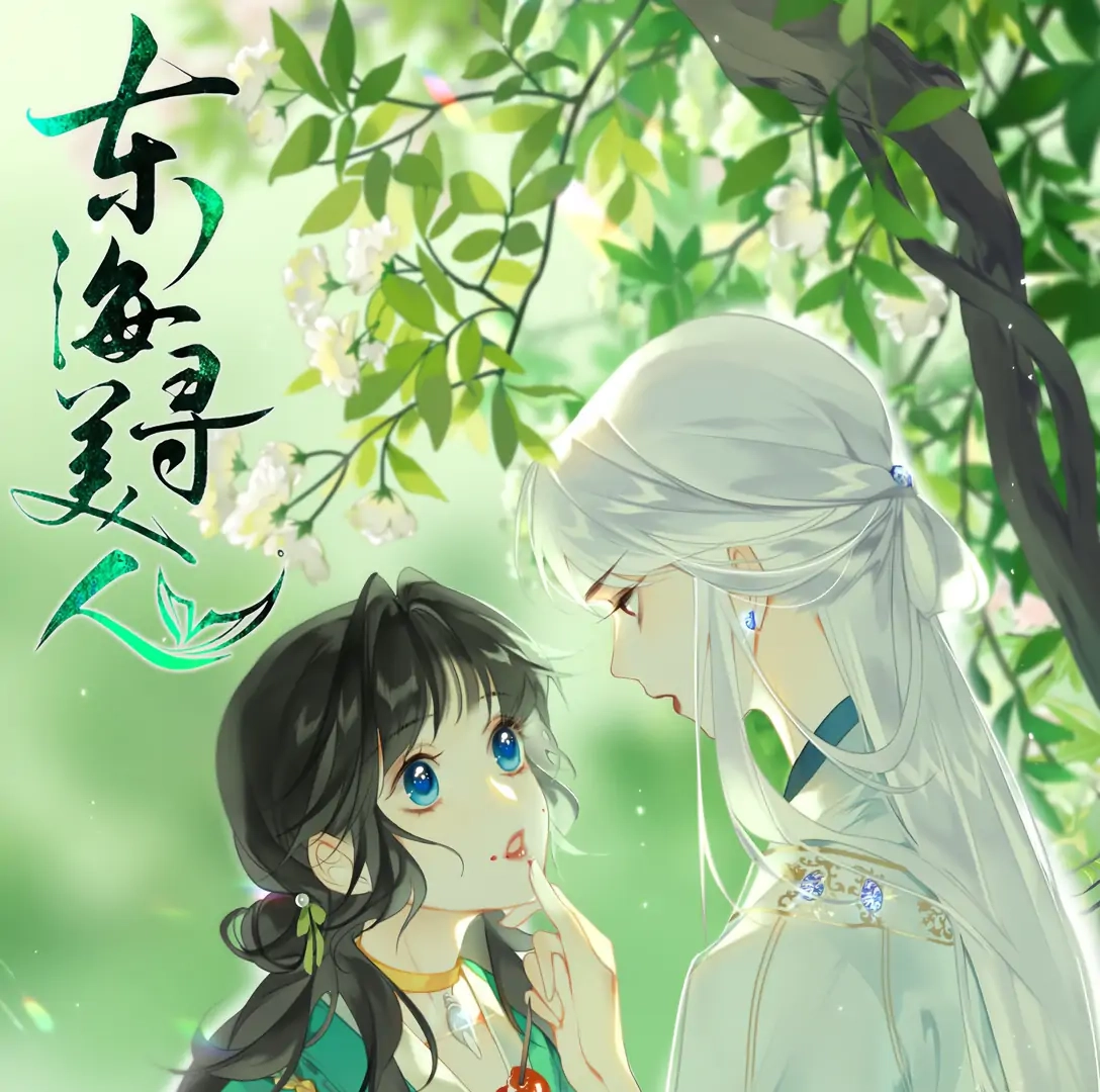 Seeking a Beauty in the East Sea Chapter 12 page 1 - 