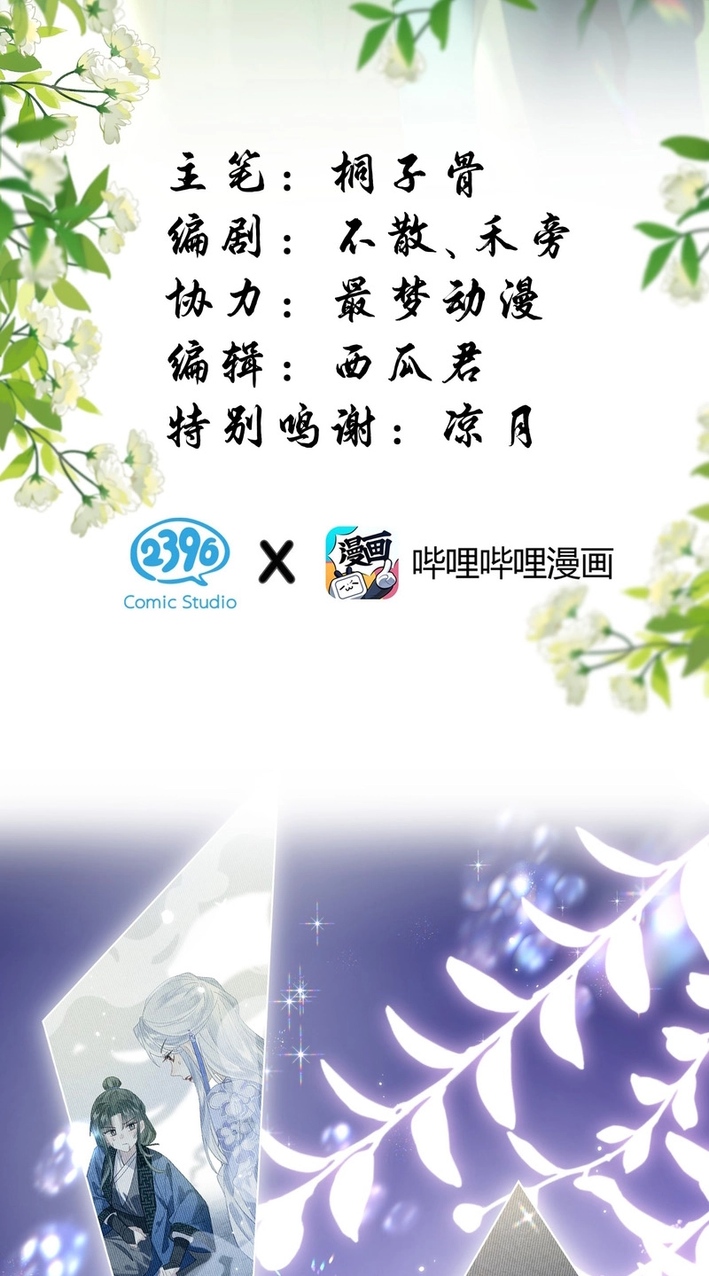 Seeking a Beauty in the East Sea Chapter 16 page 2 - 