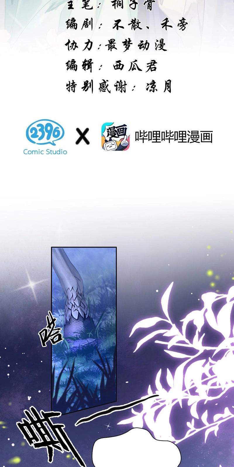 Seeking a Beauty in the East Sea Chapter 22 page 2 - 