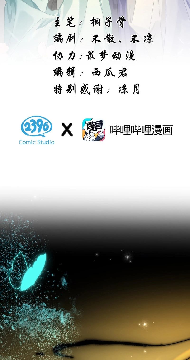 Seeking a Beauty in the East Sea Chapter 28 page 2 - 