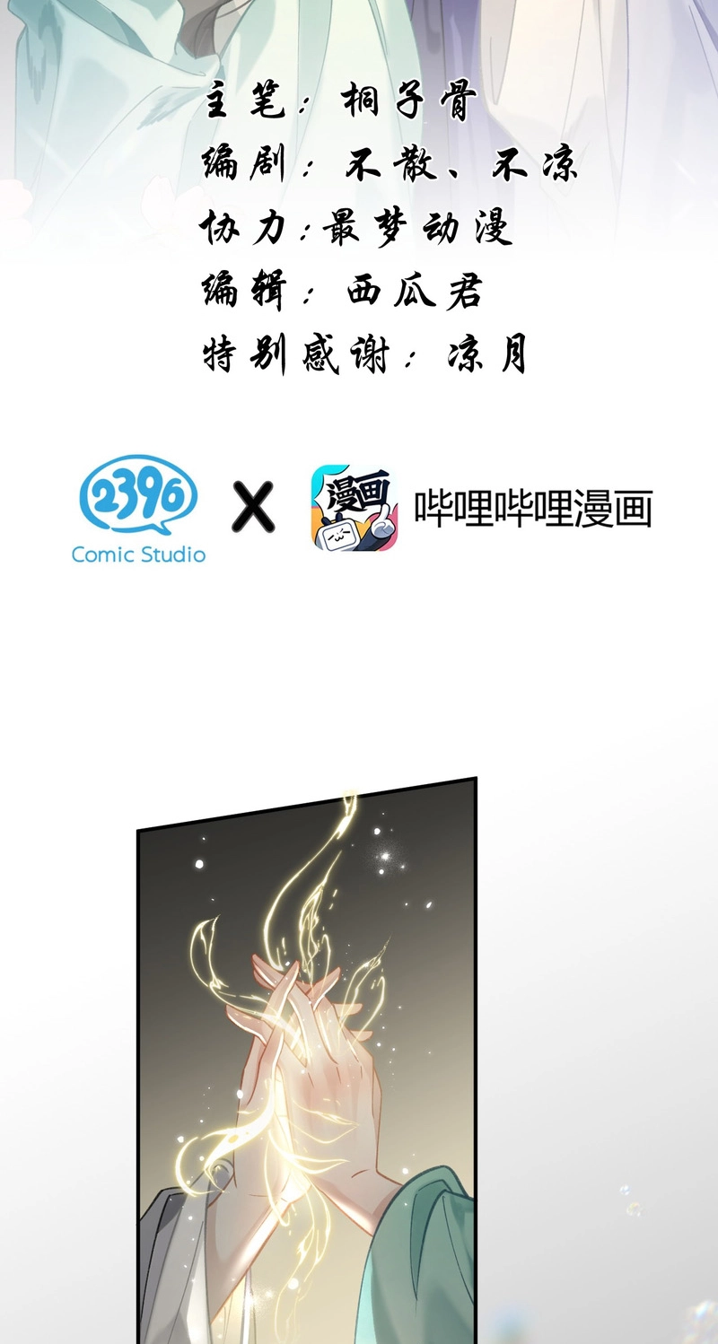 Seeking a Beauty in the East Sea Chapter 31 page 2 - 