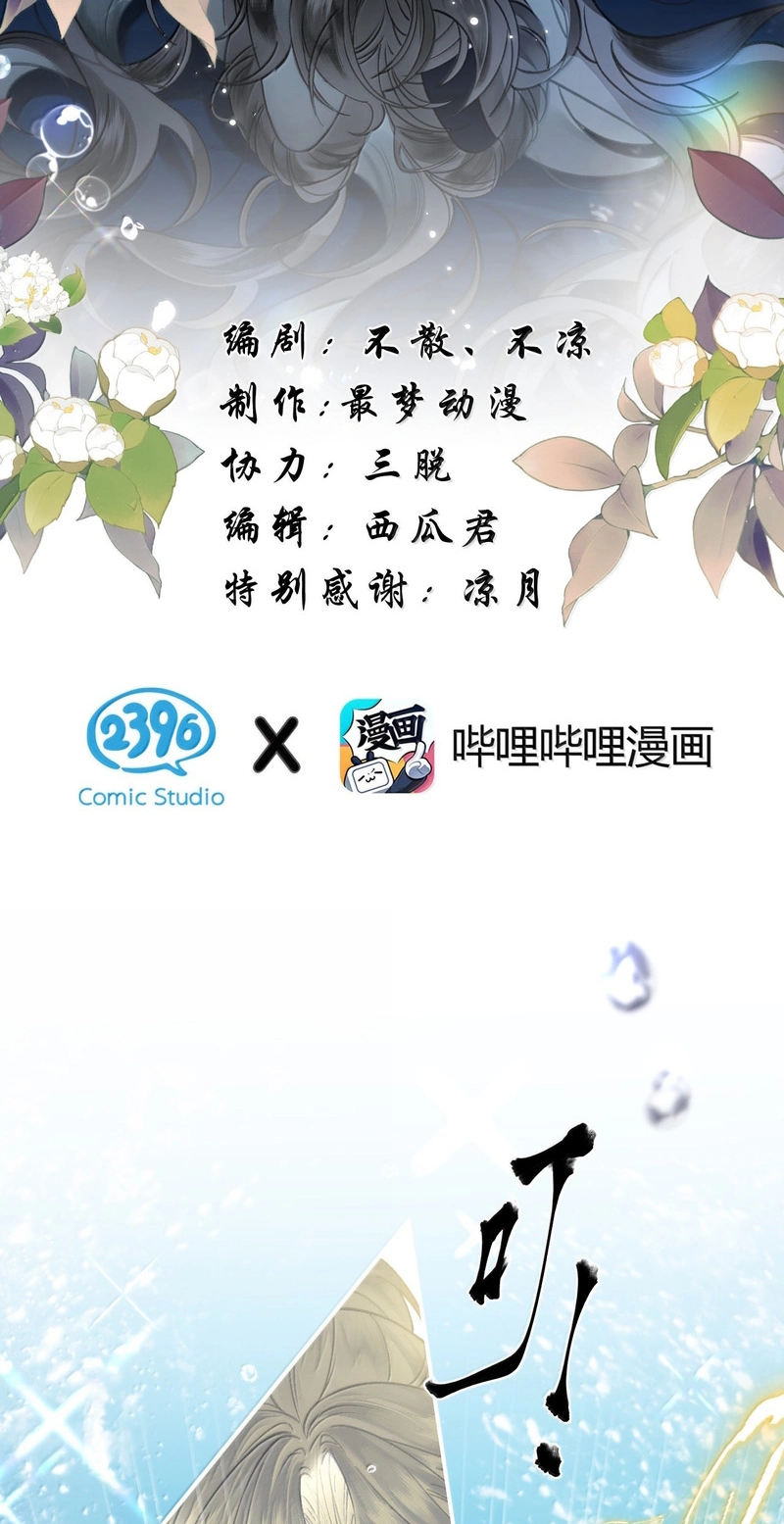Seeking a Beauty in the East Sea Chapter 35 page 2 - 