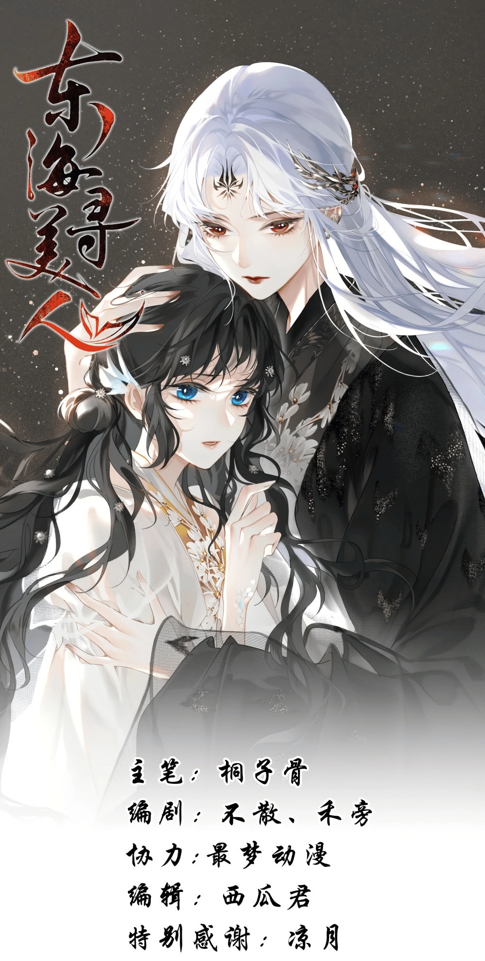 Seeking a Beauty in the East Sea Chapter 8 page 1 - 