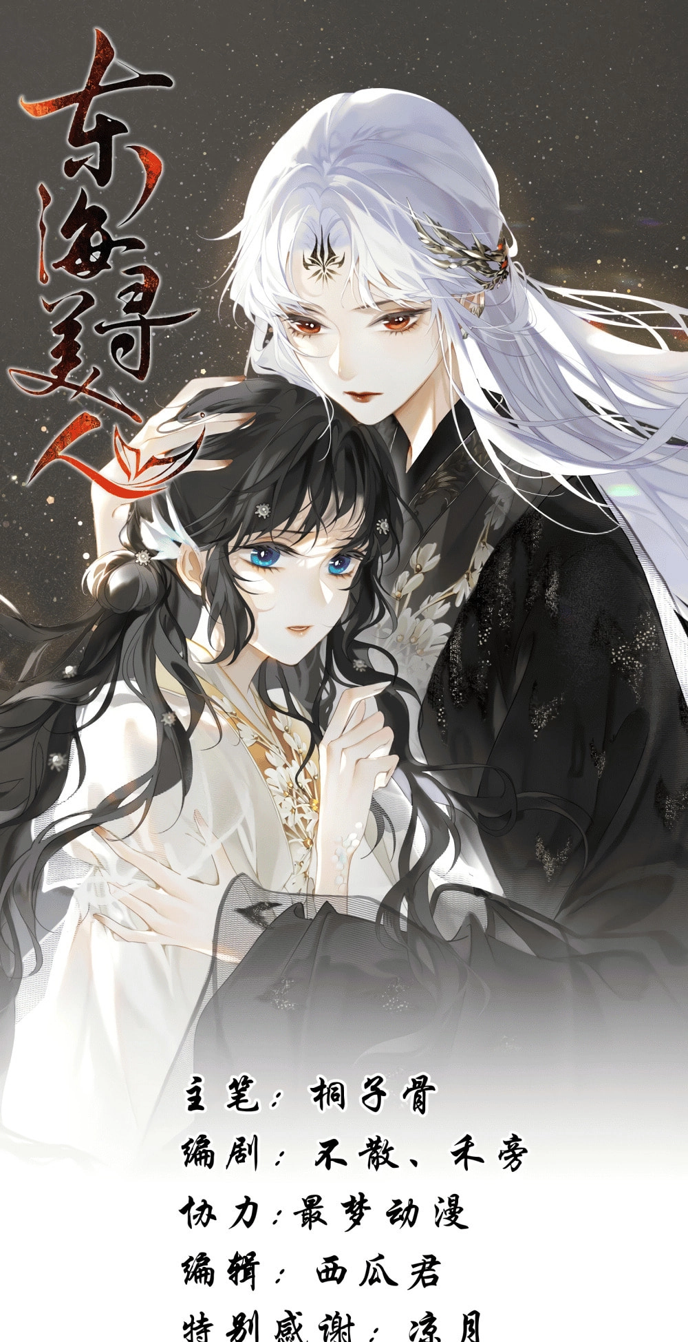 Seeking a Beauty in the East Sea Chapter 9 page 1 - 
