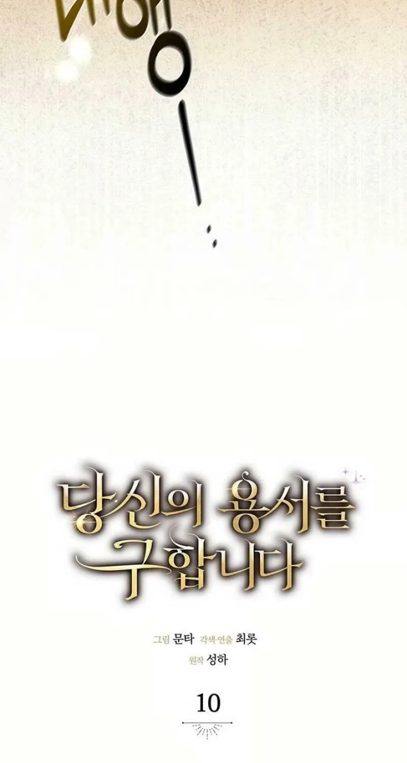 Seeking for Your Forgiveness Chapter 10 page 74 - 