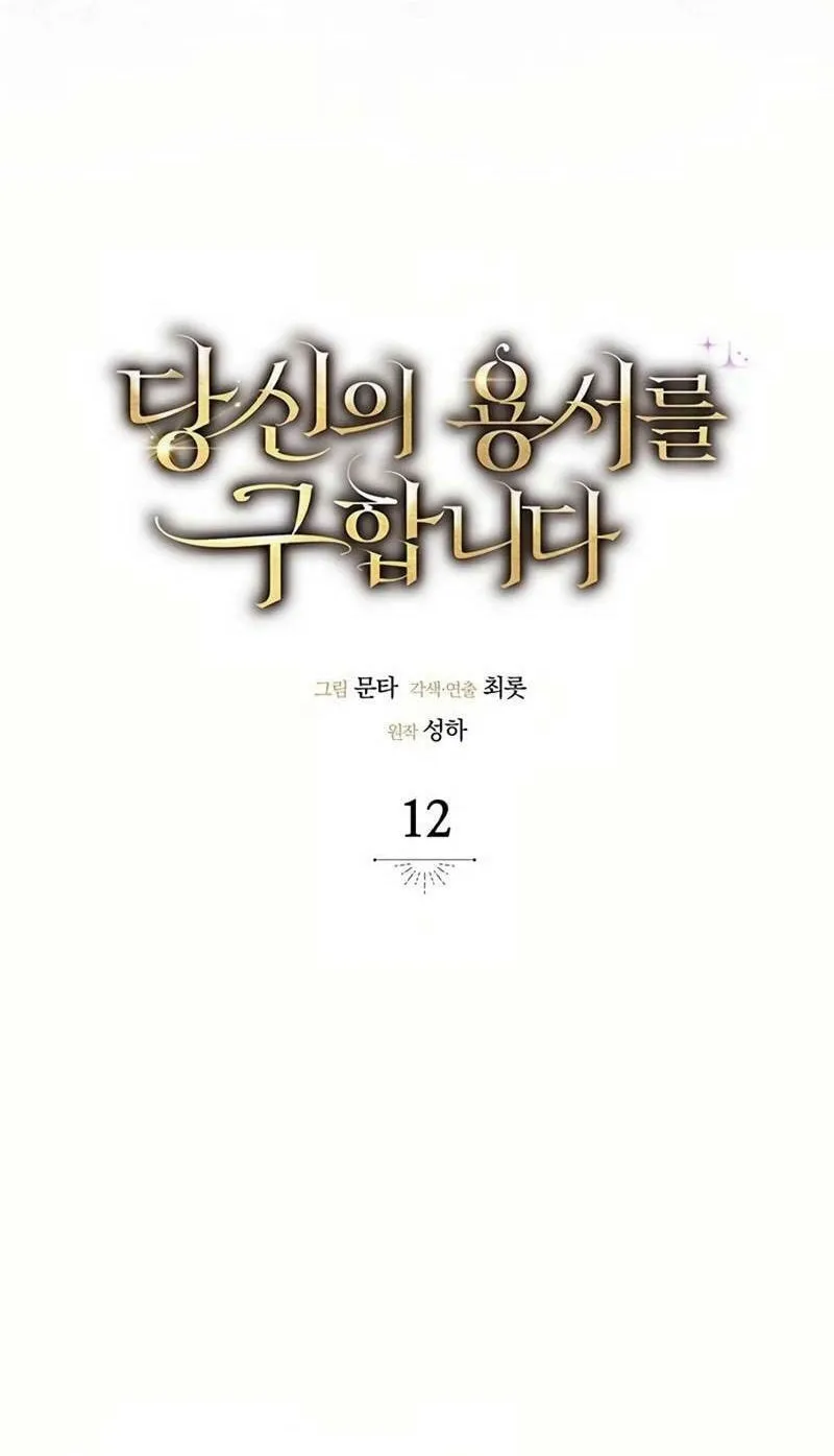 Seeking for Your Forgiveness Chapter 12 page 21 - 