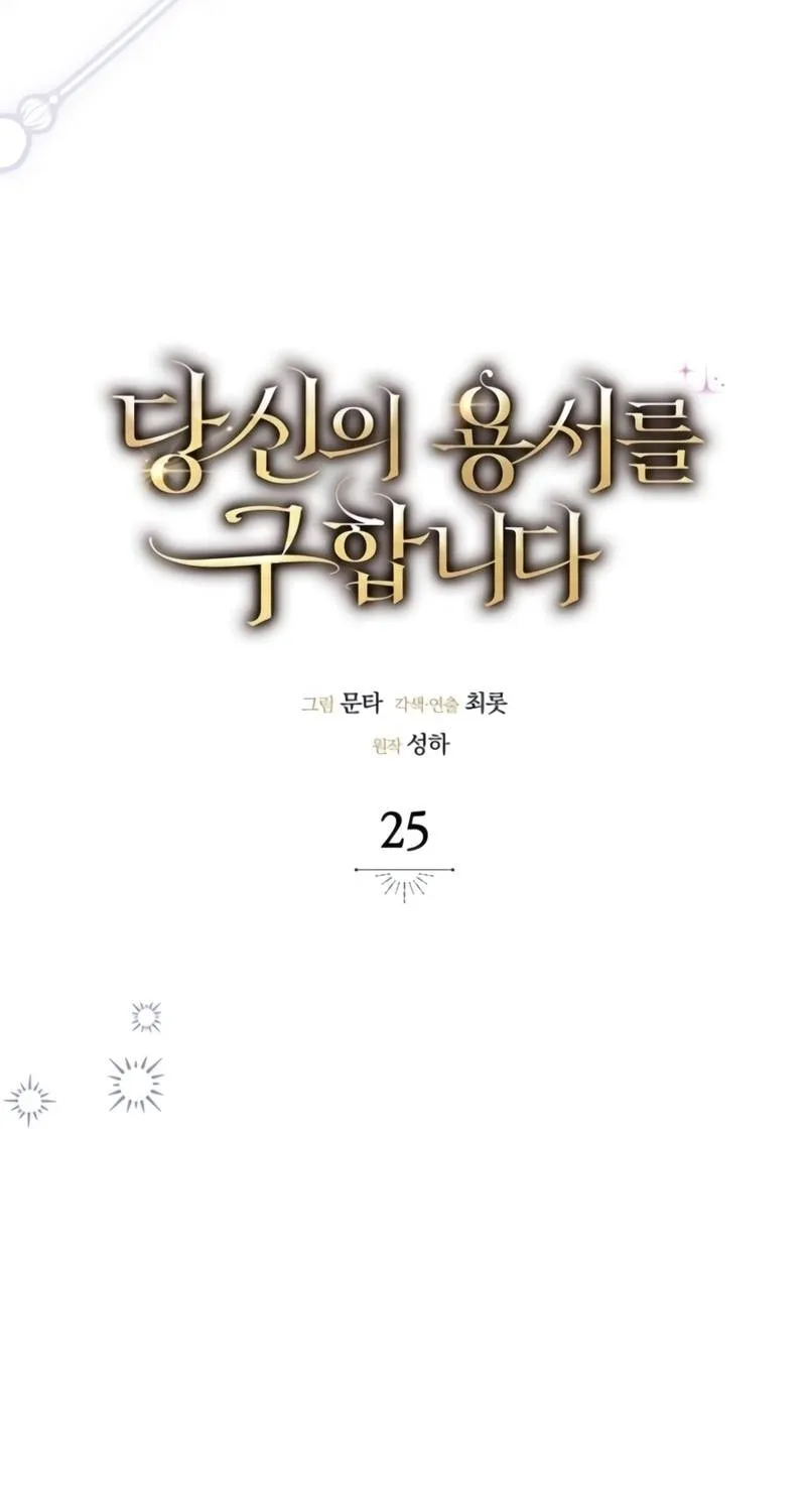 Seeking for Your Forgiveness Chapter 25 page 53 - 