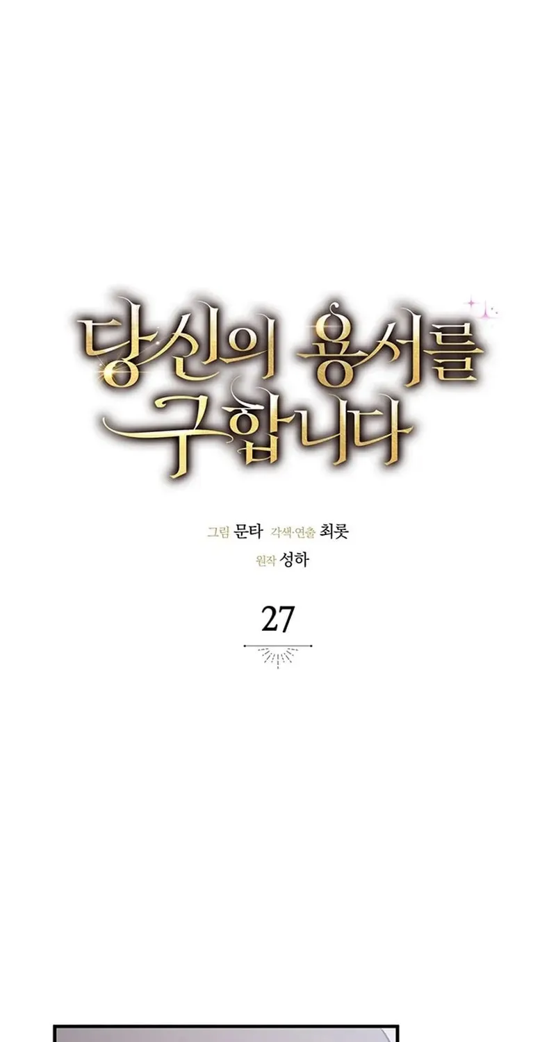 Seeking for Your Forgiveness Chapter 27 page 14 - 