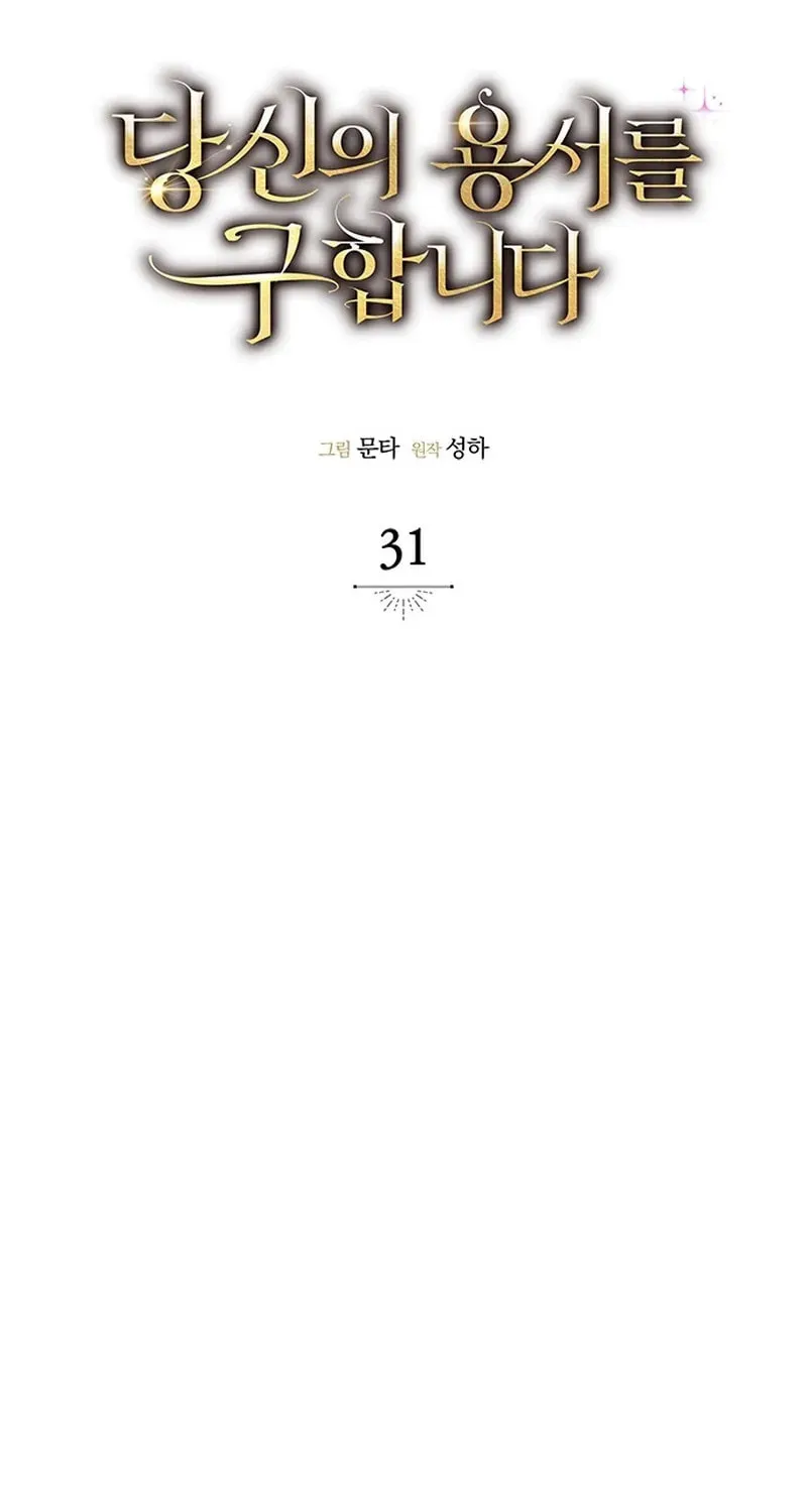 Seeking for Your Forgiveness Chapter 31 page 26 - 