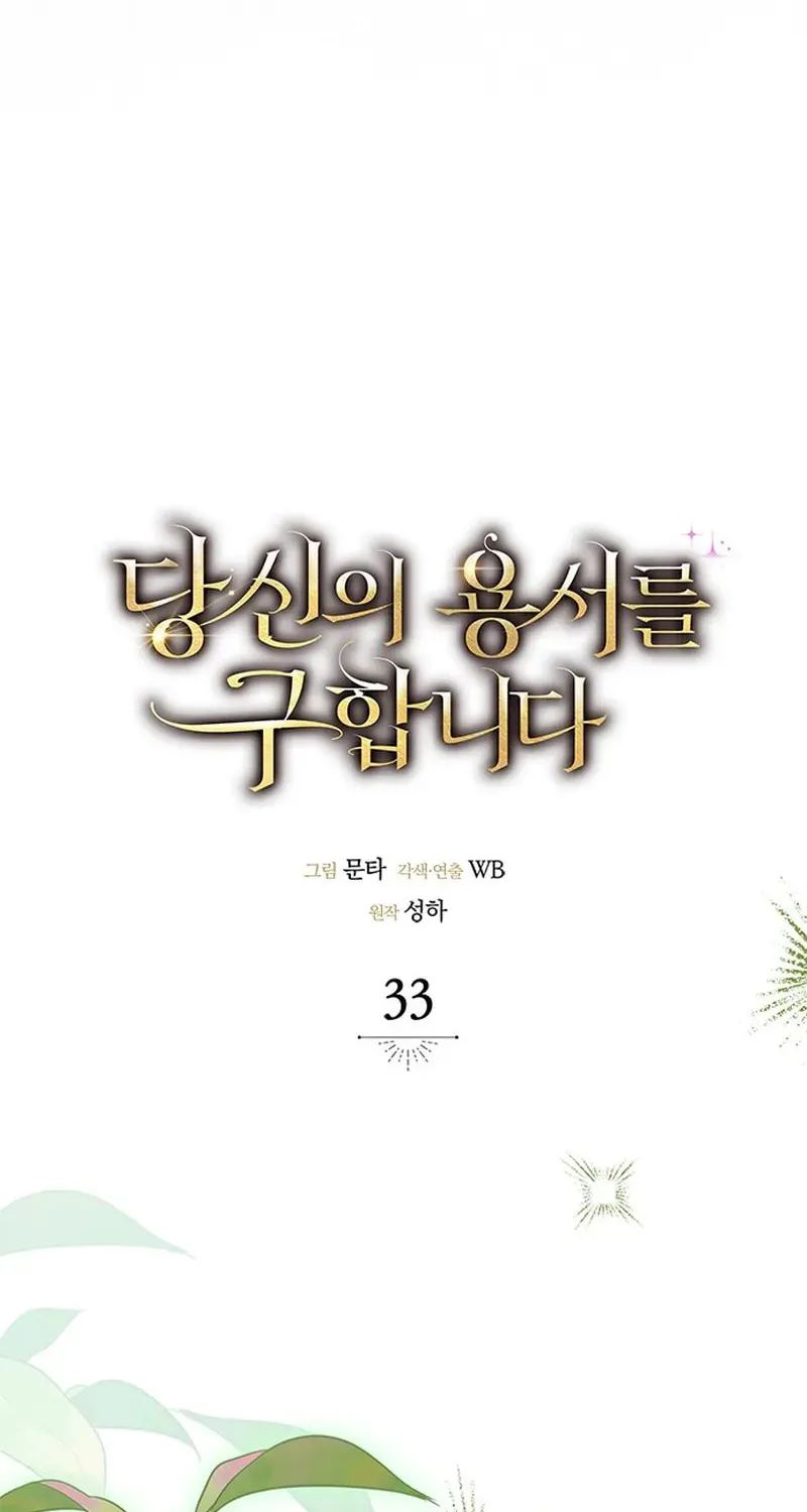 Seeking for Your Forgiveness Chapter 33 page 36 - 
