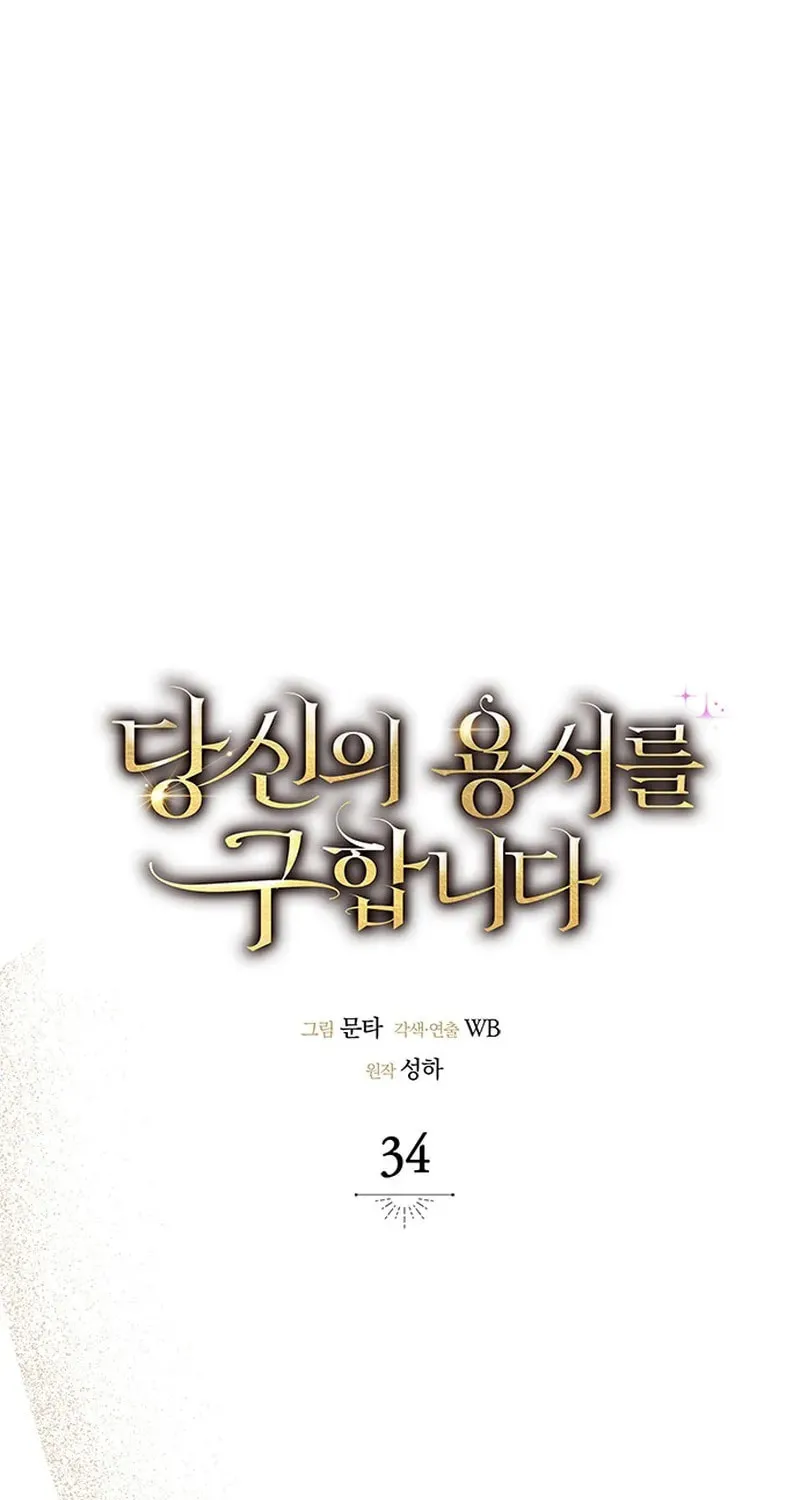 Seeking for Your Forgiveness Chapter 34 page 65 - 