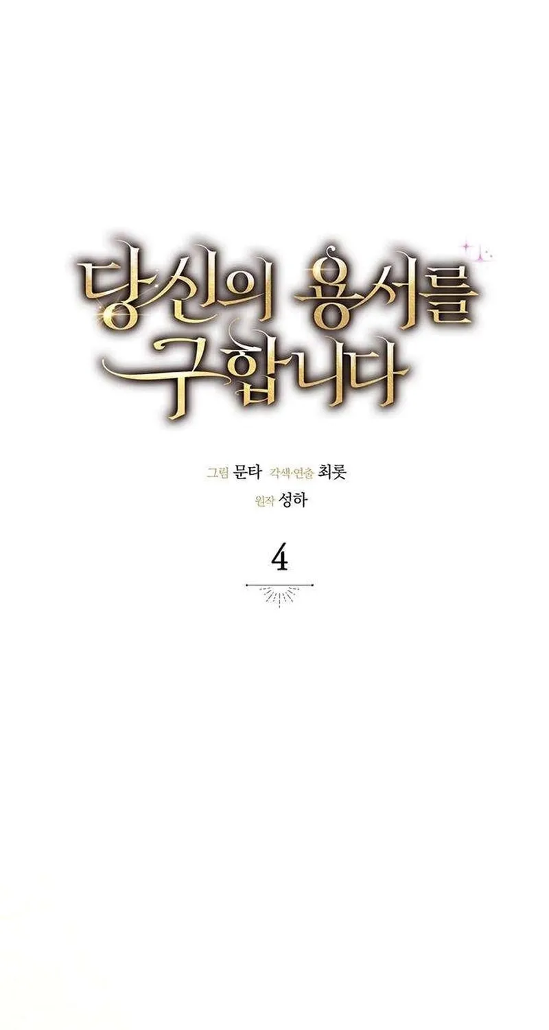 Seeking for Your Forgiveness Chapter 4 page 18 - 