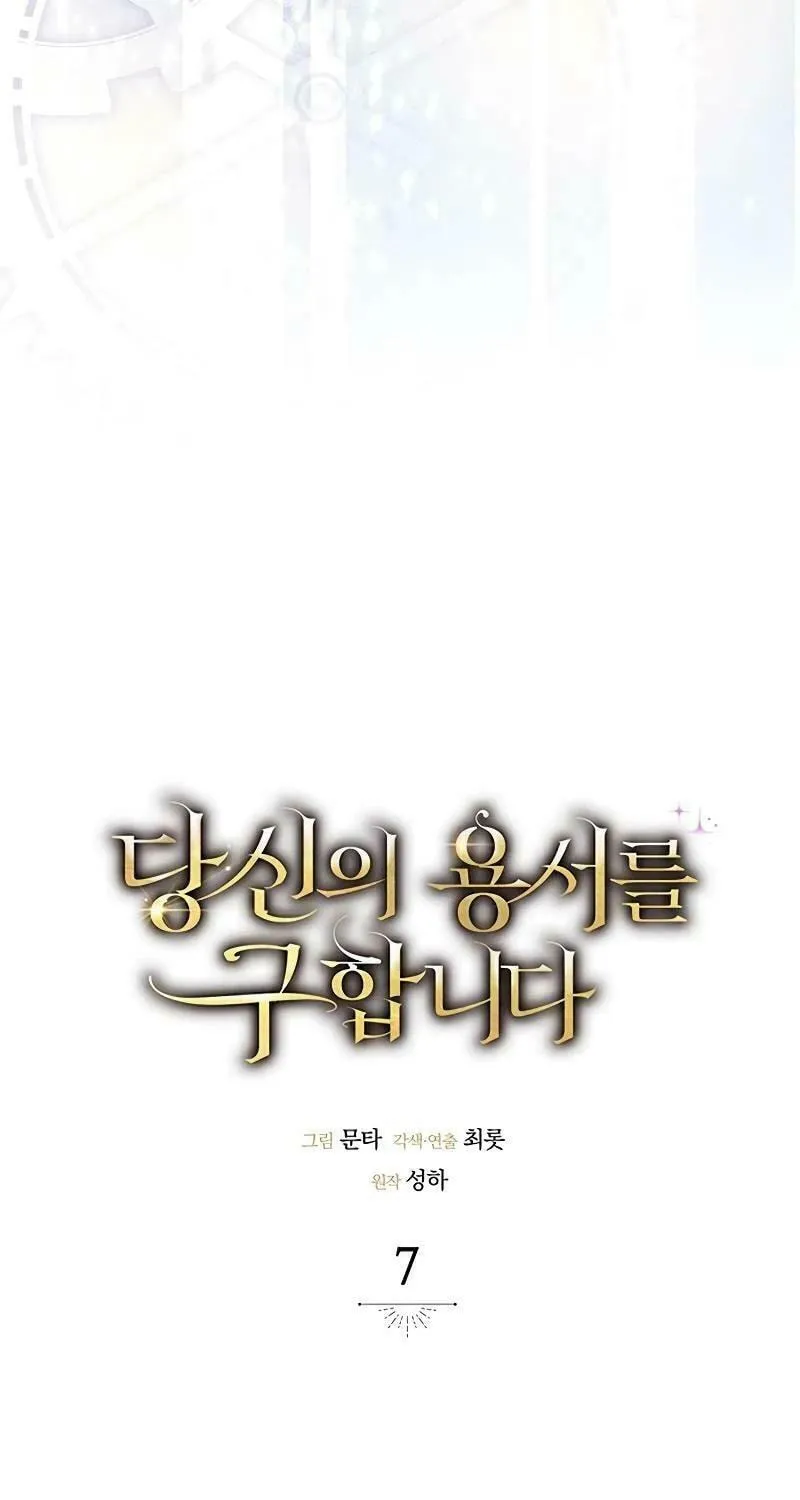 Seeking for Your Forgiveness Chapter 7 page 27 - 