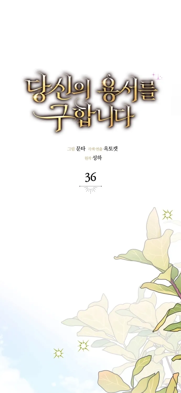 Seeking Your Forgiveness Chapter 36 page 19 - 