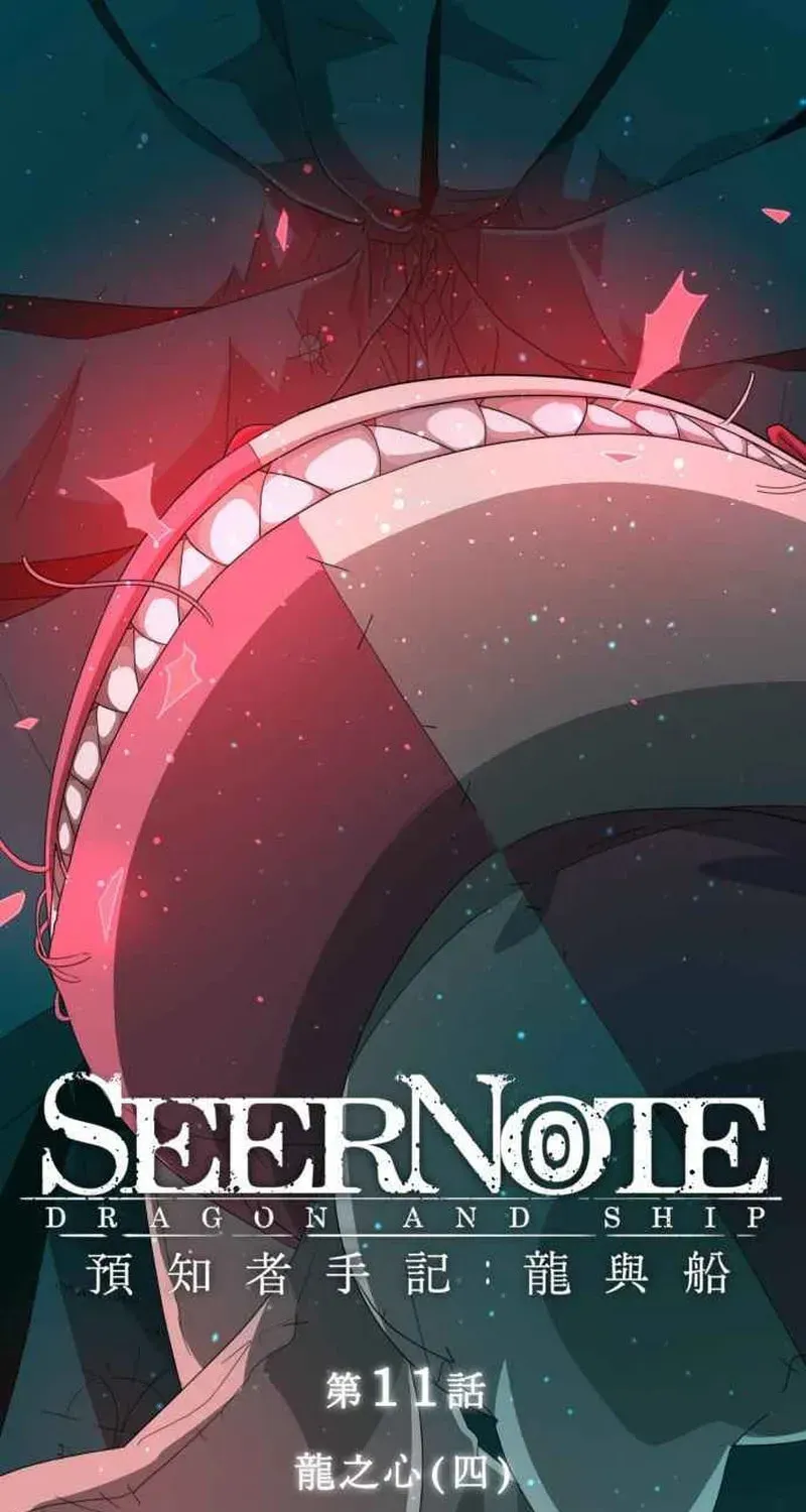 Seer Note Chapter 11 page 2 - 