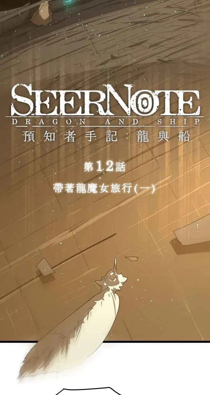 Seer Note Chapter 12 page 3 - 