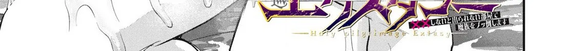 Sei-jun Ecstasy: XXX Shinai to Derarenai Heya de Mazoku o Buttaoshimasu Chapter 16 page 3 - 