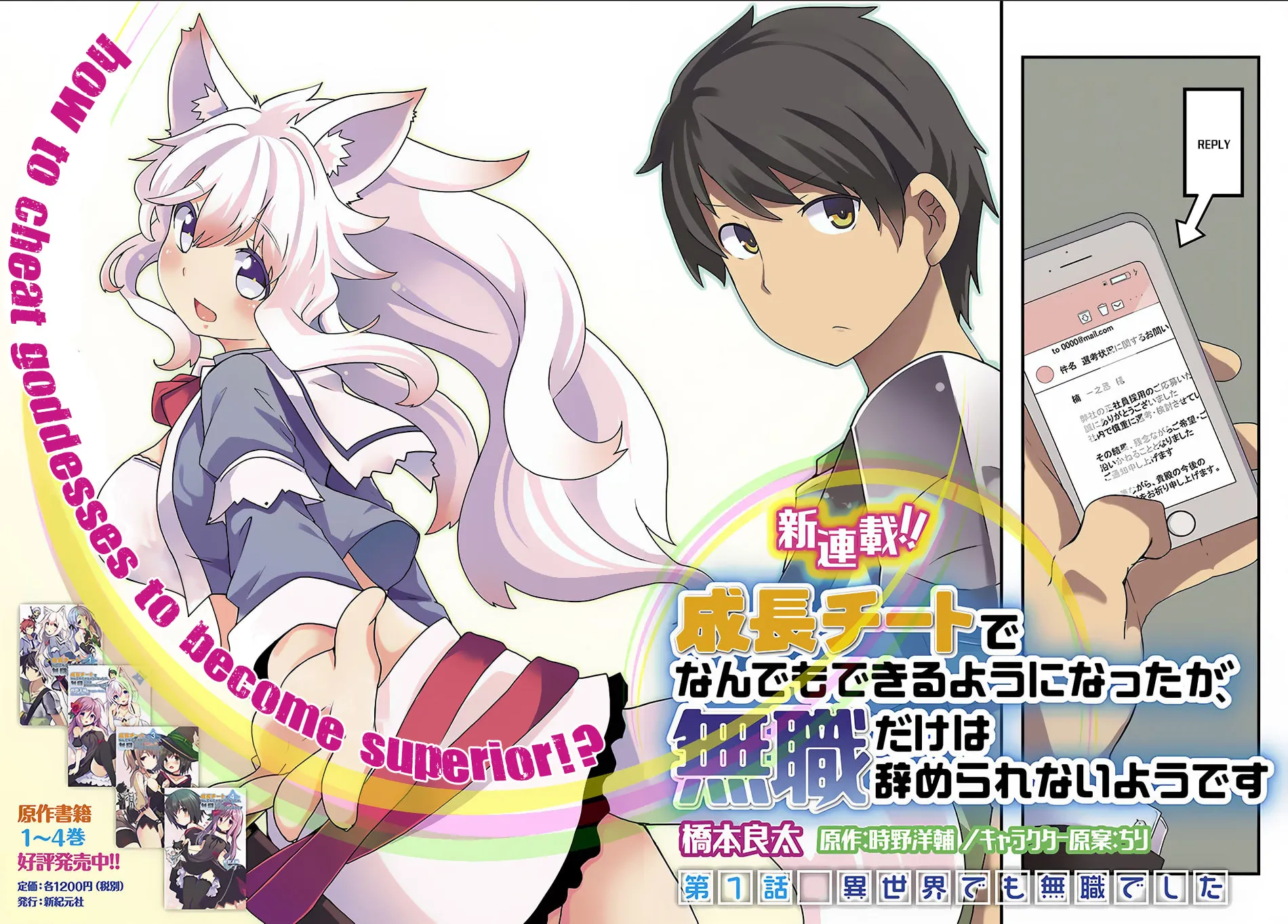 Seichou Cheat de Nandemo Dekiru You ni Natta ga, Mushoku Dake wa Yamerarenai You Desu Chapter 1 page 3 - 