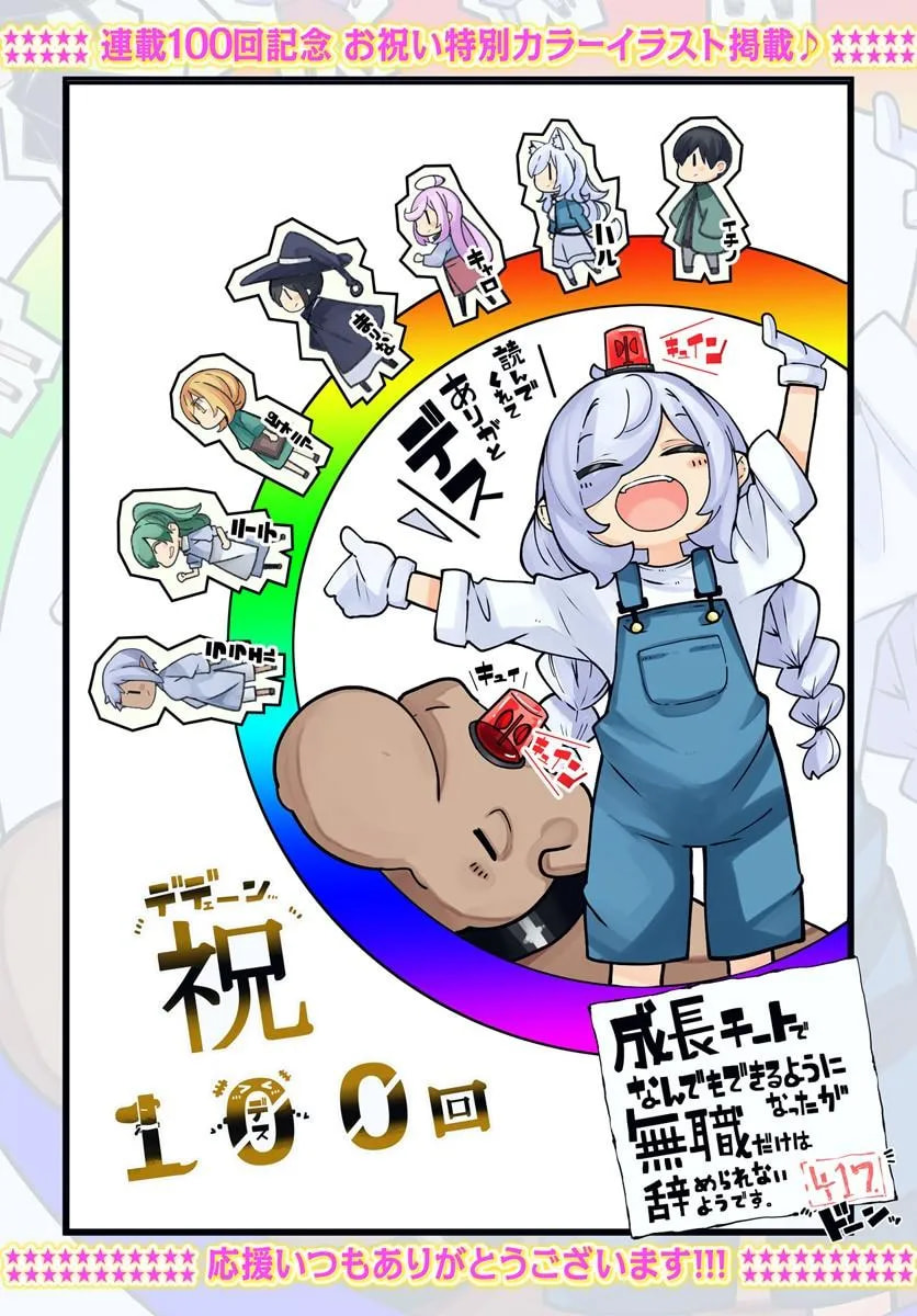 Seichou Cheat de Nandemo Dekiru You ni Natta ga, Mushoku Dake wa Yamerarenai You Desu Chapter 100 page 2 - 