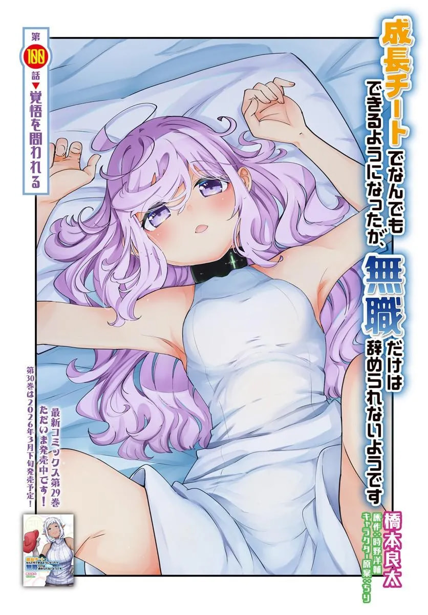 Seichou Cheat de Nandemo Dekiru You ni Natta ga, Mushoku Dake wa Yamerarenai You Desu Chapter 100 page 4 - 
