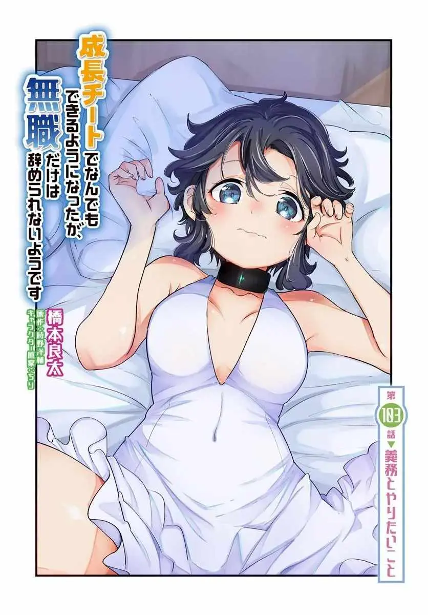 Seichou Cheat de Nandemo Dekiru You ni Natta ga, Mushoku Dake wa Yamerarenai You Desu Chapter 103 page 3 - 