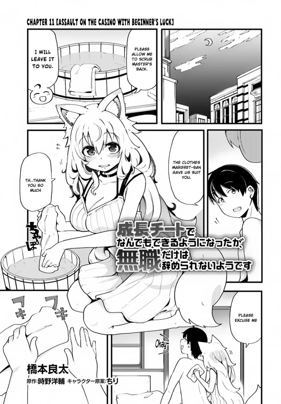 Seichou Cheat de Nandemo Dekiru You ni Natta ga, Mushoku Dake wa Yamerarenai You Desu Chapter 11 page 2 - 