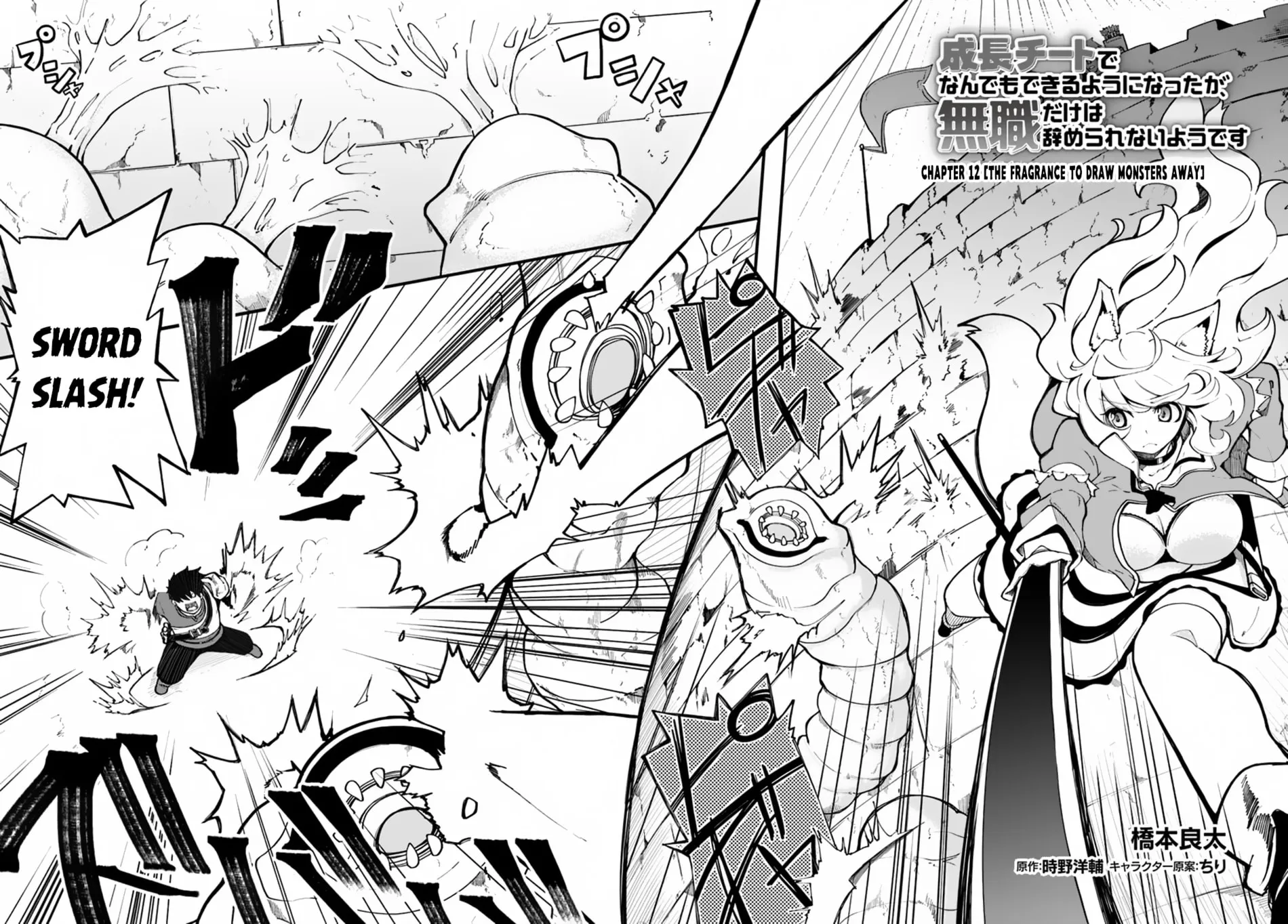 Seichou Cheat de Nandemo Dekiru You ni Natta ga, Mushoku Dake wa Yamerarenai You Desu Chapter 12 page 3 - 