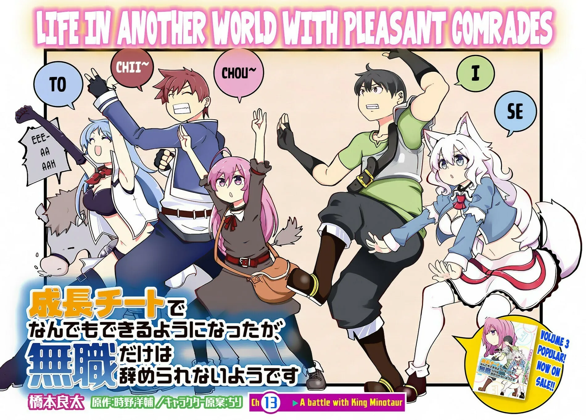 Seichou Cheat de Nandemo Dekiru You ni Natta ga, Mushoku Dake wa Yamerarenai You Desu Chapter 13 page 3 - 