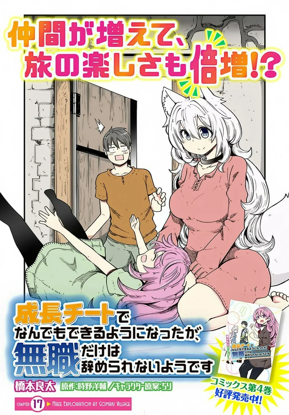 Seichou Cheat de Nandemo Dekiru You ni Natta ga, Mushoku Dake wa Yamerarenai You Desu Chapter 17 page 4 - 