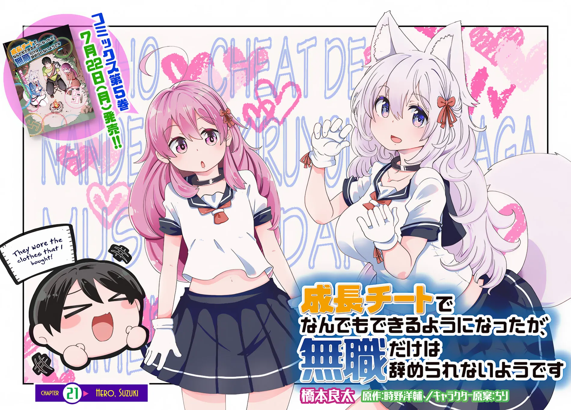 Seichou Cheat de Nandemo Dekiru You ni Natta ga, Mushoku Dake wa Yamerarenai You Desu Chapter 21 page 3 - 
