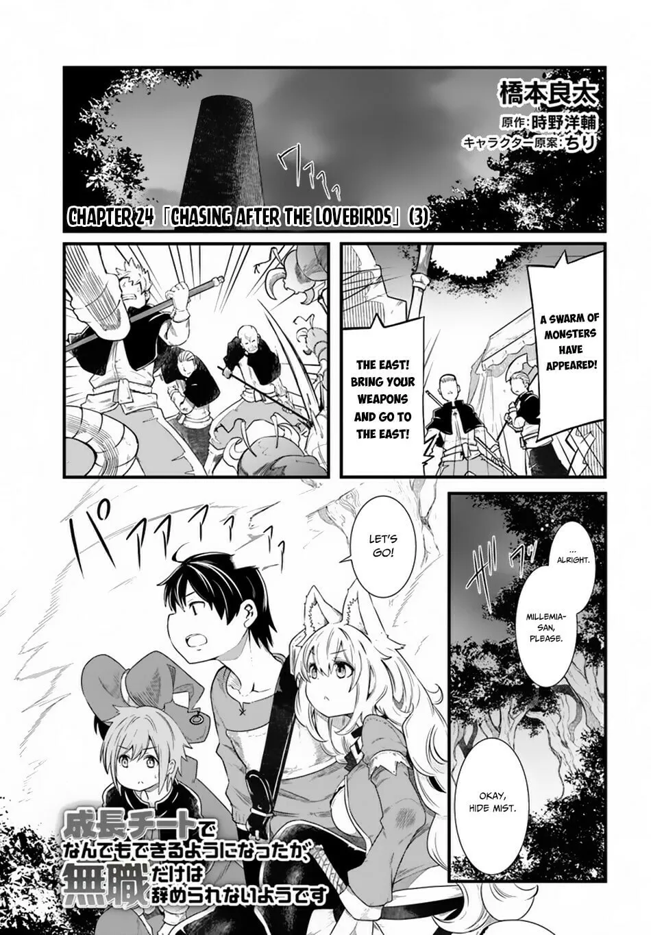 Seichou Cheat de Nandemo Dekiru You ni Natta ga, Mushoku Dake wa Yamerarenai You Desu Chapter 24 page 2 - 