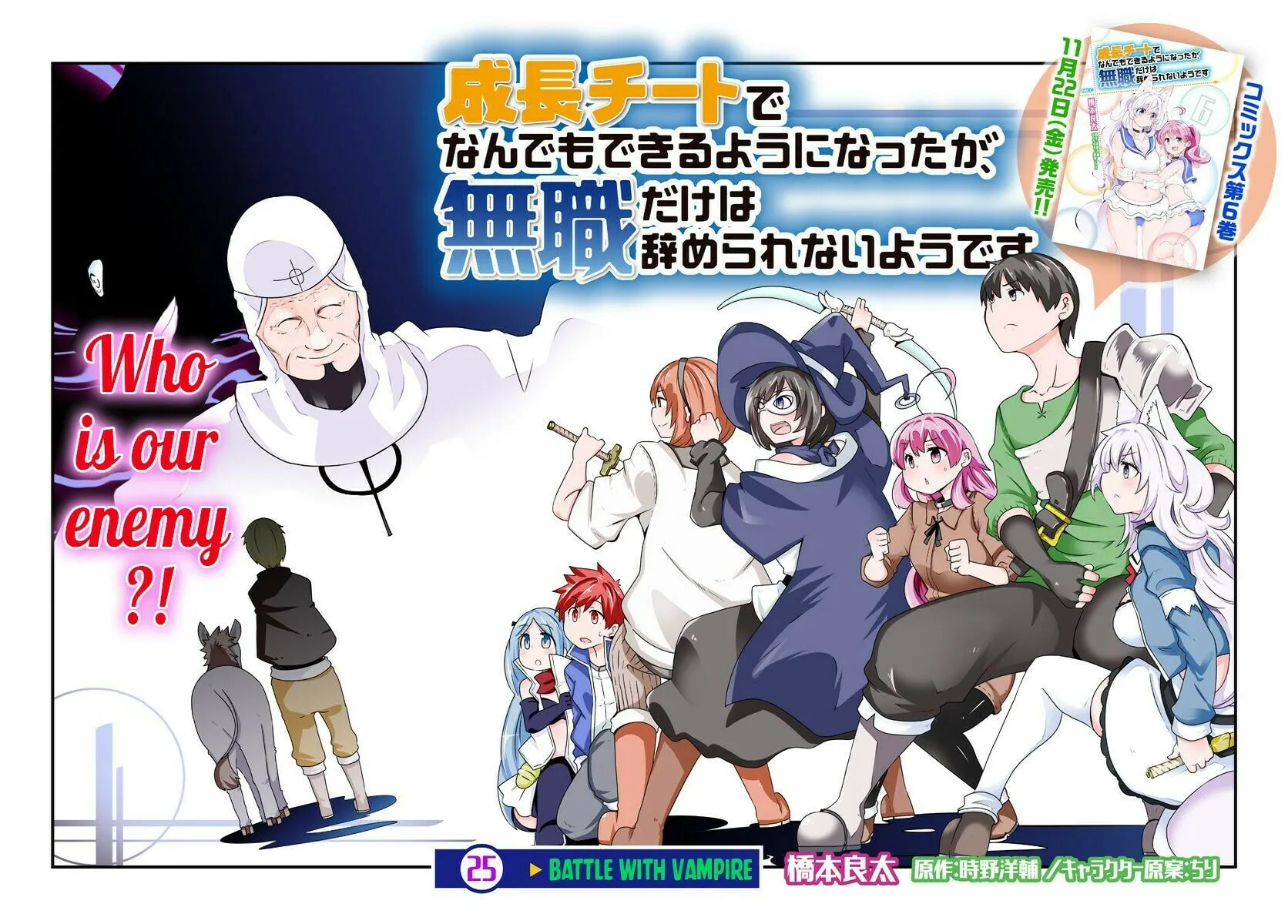 Seichou Cheat de Nandemo Dekiru You ni Natta ga, Mushoku Dake wa Yamerarenai You Desu Chapter 25 page 3 - 