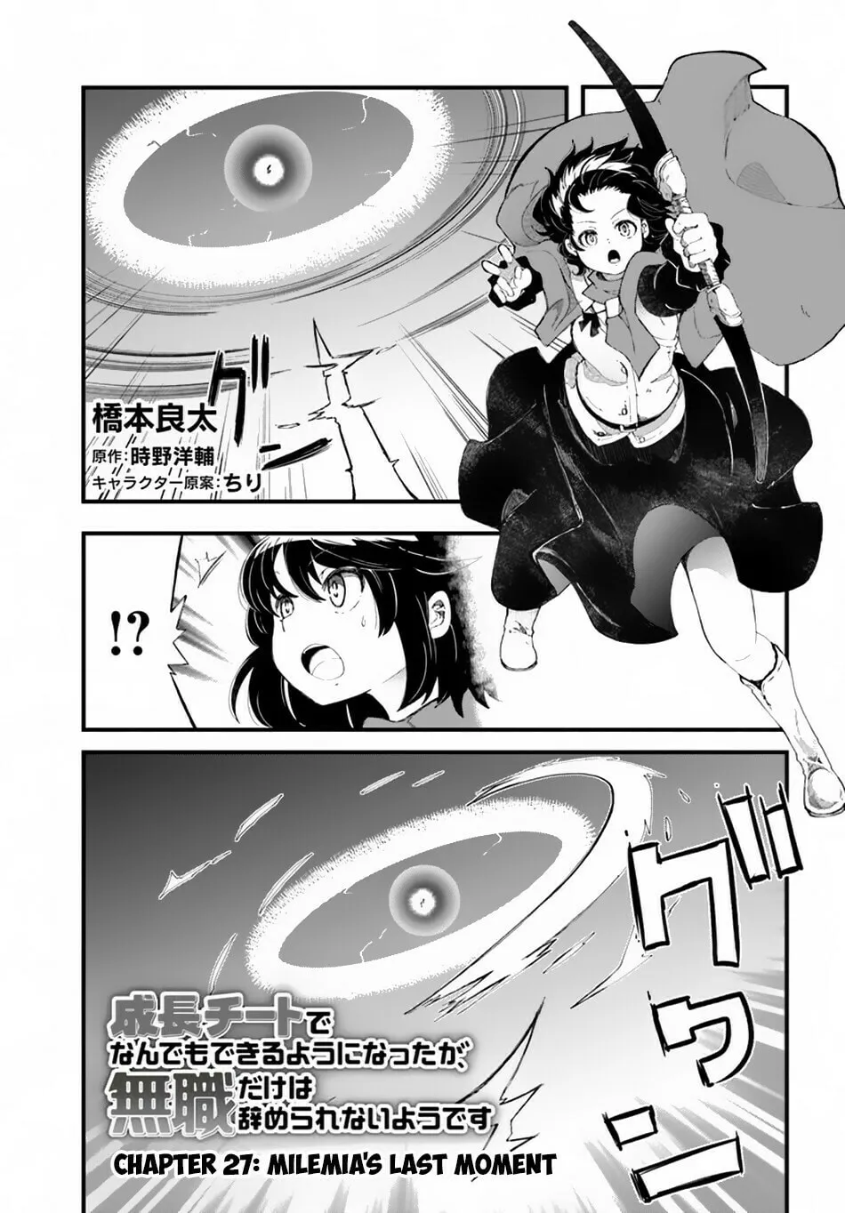 Seichou Cheat de Nandemo Dekiru You ni Natta ga, Mushoku Dake wa Yamerarenai You Desu Chapter 27 page 2 - 