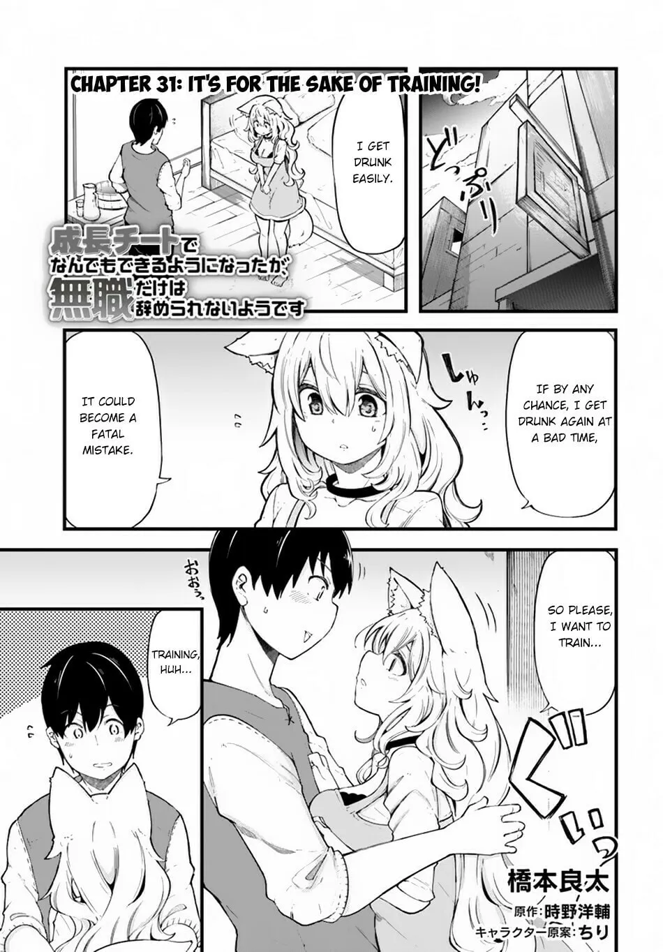 Seichou Cheat de Nandemo Dekiru You ni Natta ga, Mushoku Dake wa Yamerarenai You Desu Chapter 31 page 2 - 