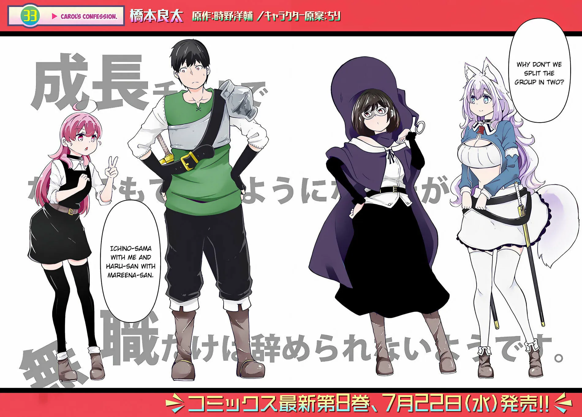 Seichou Cheat de Nandemo Dekiru You ni Natta ga, Mushoku Dake wa Yamerarenai You Desu Chapter 33 page 3 - 