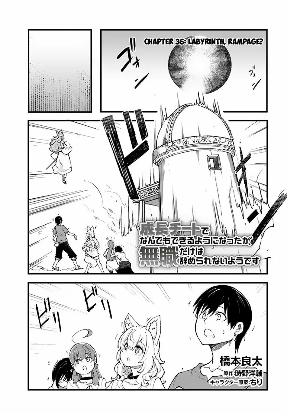 Seichou Cheat de Nandemo Dekiru You ni Natta ga, Mushoku Dake wa Yamerarenai You Desu Chapter 36 page 2 - 