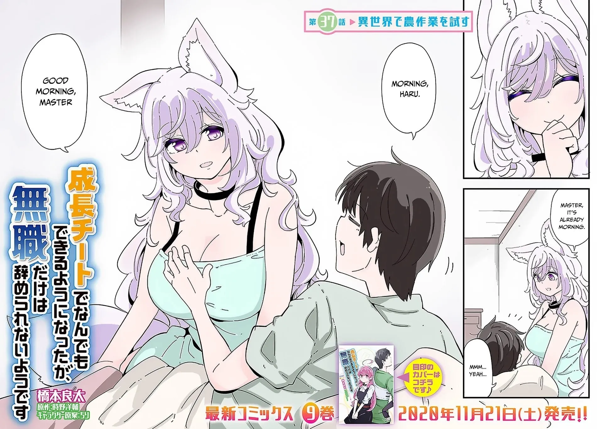 Seichou Cheat de Nandemo Dekiru You ni Natta ga, Mushoku Dake wa Yamerarenai You Desu Chapter 37 page 3 - 