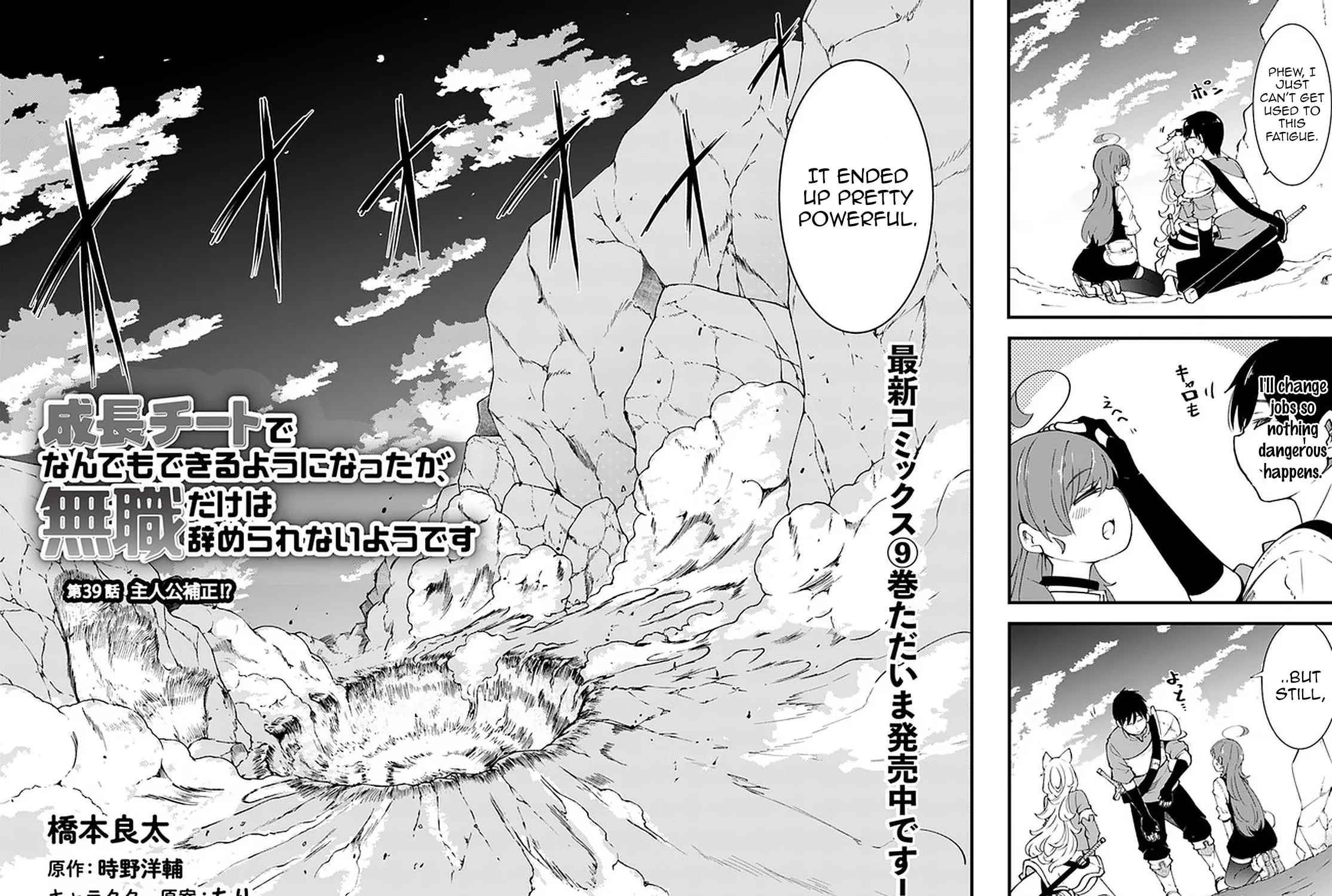 Seichou Cheat de Nandemo Dekiru You ni Natta ga, Mushoku Dake wa Yamerarenai You Desu Chapter 39 page 3 - 