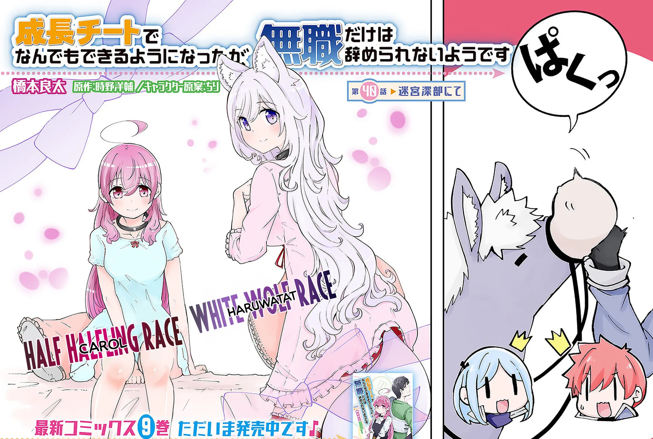 Seichou Cheat de Nandemo Dekiru You ni Natta ga, Mushoku Dake wa Yamerarenai You Desu Chapter 40 page 3 - 