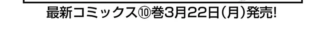 Seichou Cheat de Nandemo Dekiru You ni Natta ga, Mushoku Dake wa Yamerarenai You Desu Chapter 41 page 104 - 