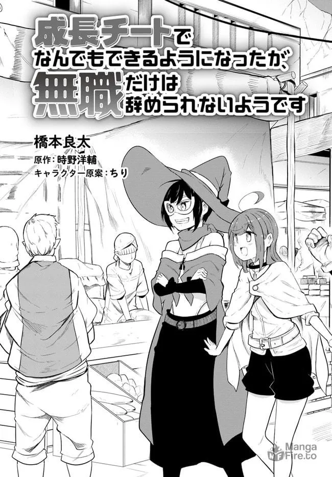 Seichou Cheat de Nandemo Dekiru You ni Natta ga, Mushoku Dake wa Yamerarenai You Desu Chapter 50 page 3 - 