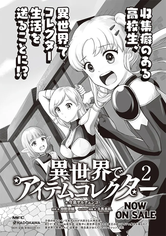 Seichou Cheat de Nandemo Dekiru You ni Natta ga, Mushoku Dake wa Yamerarenai You Desu Chapter 50 page 53 - 