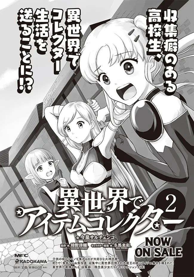 Seichou Cheat de Nandemo Dekiru You ni Natta ga, Mushoku Dake wa Yamerarenai You Desu Chapter 51 page 53 - 