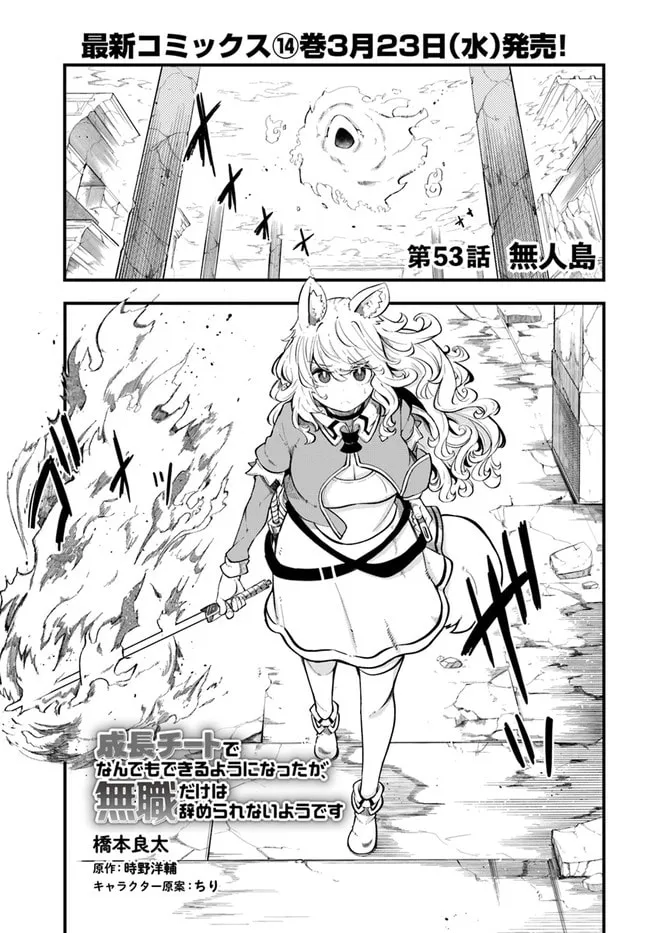 Seichou Cheat de Nandemo Dekiru You ni Natta ga, Mushoku Dake wa Yamerarenai You Desu Chapter 53 page 2 - 